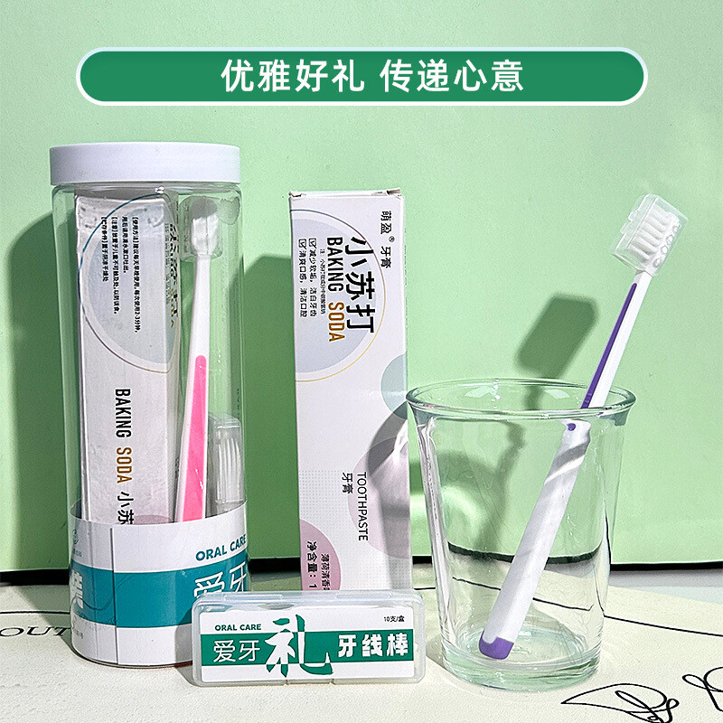 JHY/君鸿月牙护理套装牙刷牙膏牙线口腔套装三件套