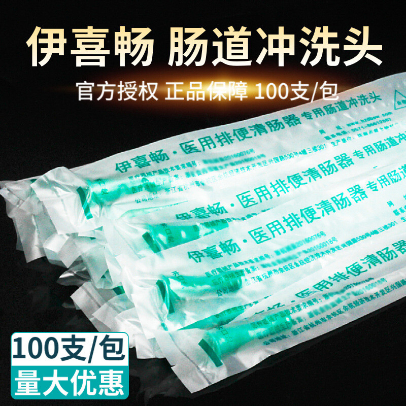 JHY/君鸿月家用咖啡灌肠袋肛门管头排便清肠器一次性肠道冲洗头