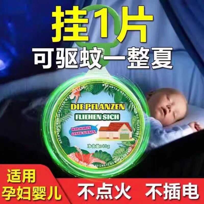 JHY/君鸿月德国技术驱蚊剂驱蚊饼香薰防蚊挂件蚊香家居防蚊贴