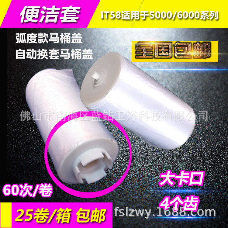 君鸿月便洁套IT5000A弧度自动换套马桶盖塑料套卫生卷条套4四齿