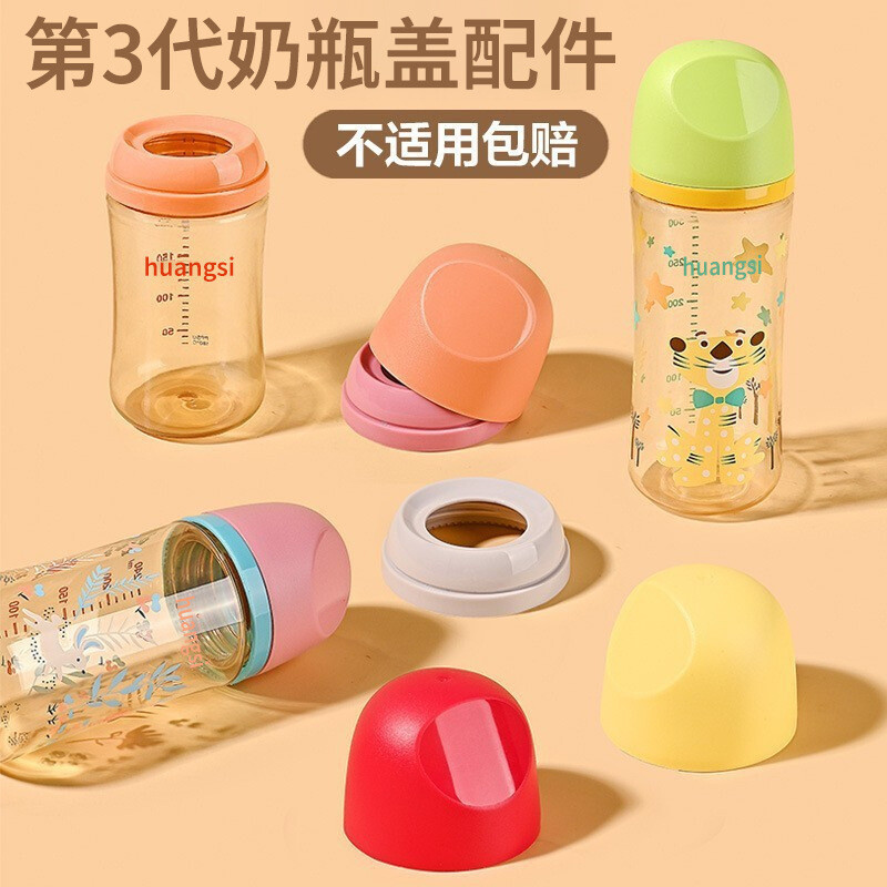 JHY/君鸿月适配贝亲奶瓶盖配件第三二代3代密盖子旋盖牙储奶盖子
