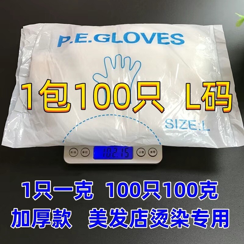 一次性手套加厚美发店烫染手套一次性100只1包手套加厚款耐用手套