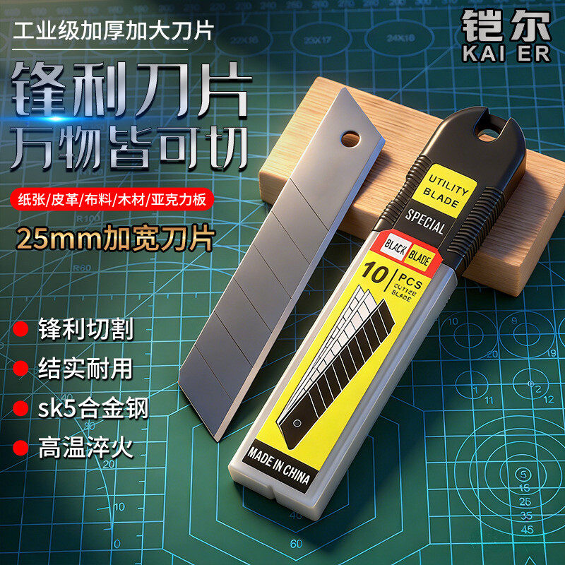 JHY/君鸿月加厚款壁纸刀片SK5美工25mm加宽加厚大号0.7mm全黑裁纸