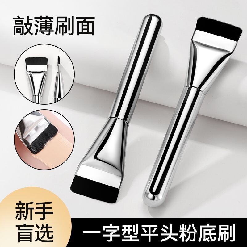 JHY/君鸿月超薄一字型粉底刷化妆刷无痕不吃粉便携面膜刷美妆工具