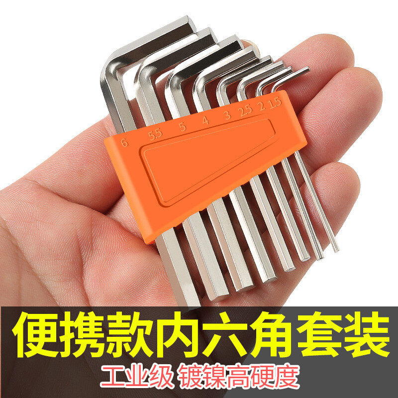JHY/君鸿月小款内六角扳手套装六棱板子衣架水龙头自行车拆卸神器