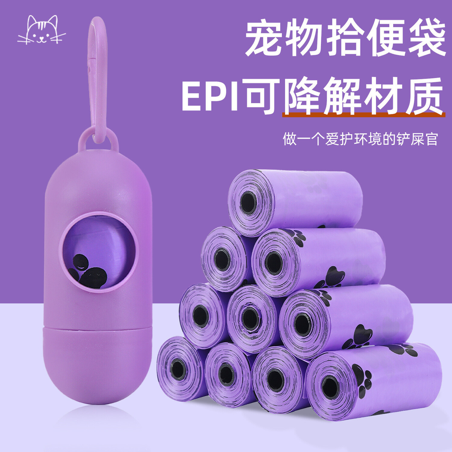 君鸿月狗屎袋狗狗拾便袋可降解捡屎袋猫砂袋猫屎宠物垃圾袋粪便