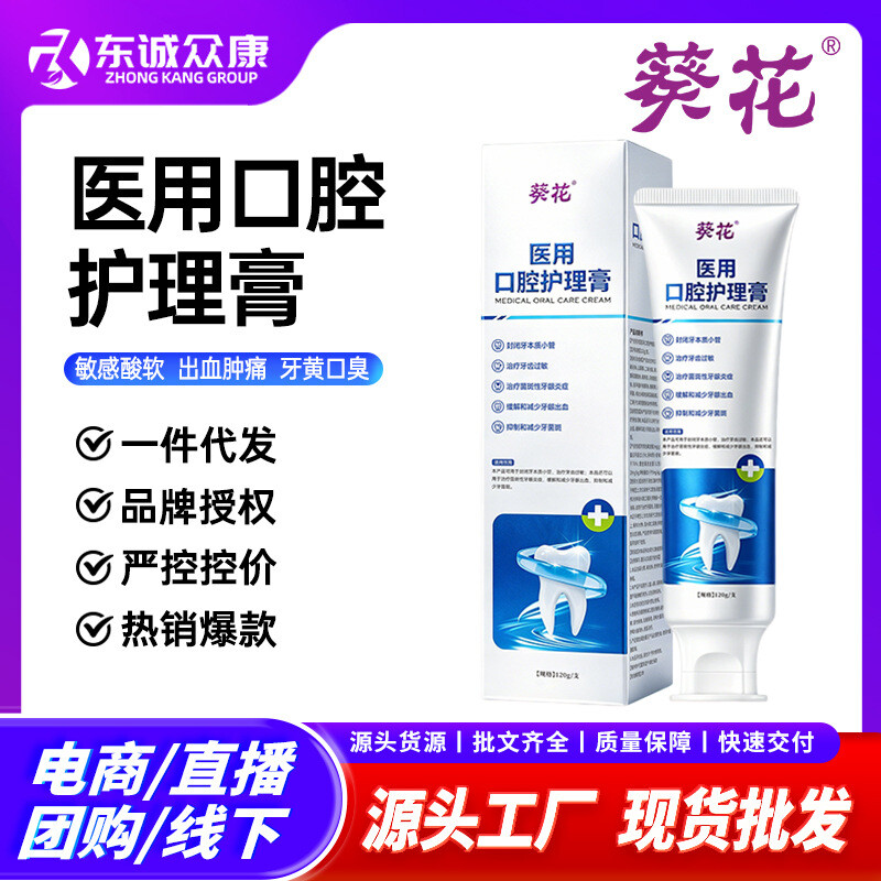 君鸿月葵花牙齿脱敏剂牙膏口腔护理脱敏膏牙科分离剂牙龈出血