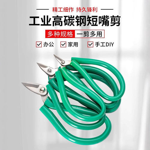 JHY/君鸿月金银首饰剪刀短嘴绿柄工业家用强力剪子铜线断线剪钳