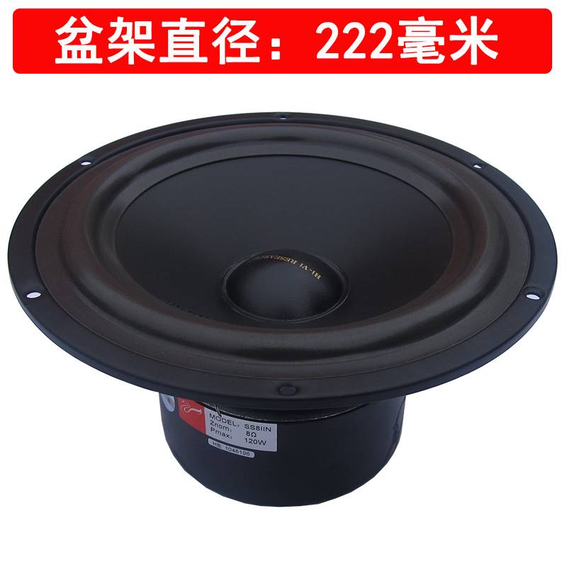 惠威8寸中低音喇叭 8寸发烧中低音扬声器 8寸超重低音单元 SS8IIN