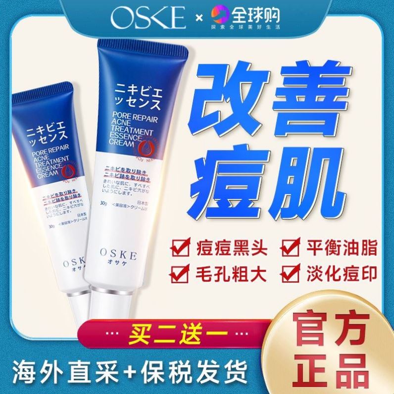 OSKE抗痘清痘净肤修护霜修护乳OSKE淡化痘印祛痘修复面霜