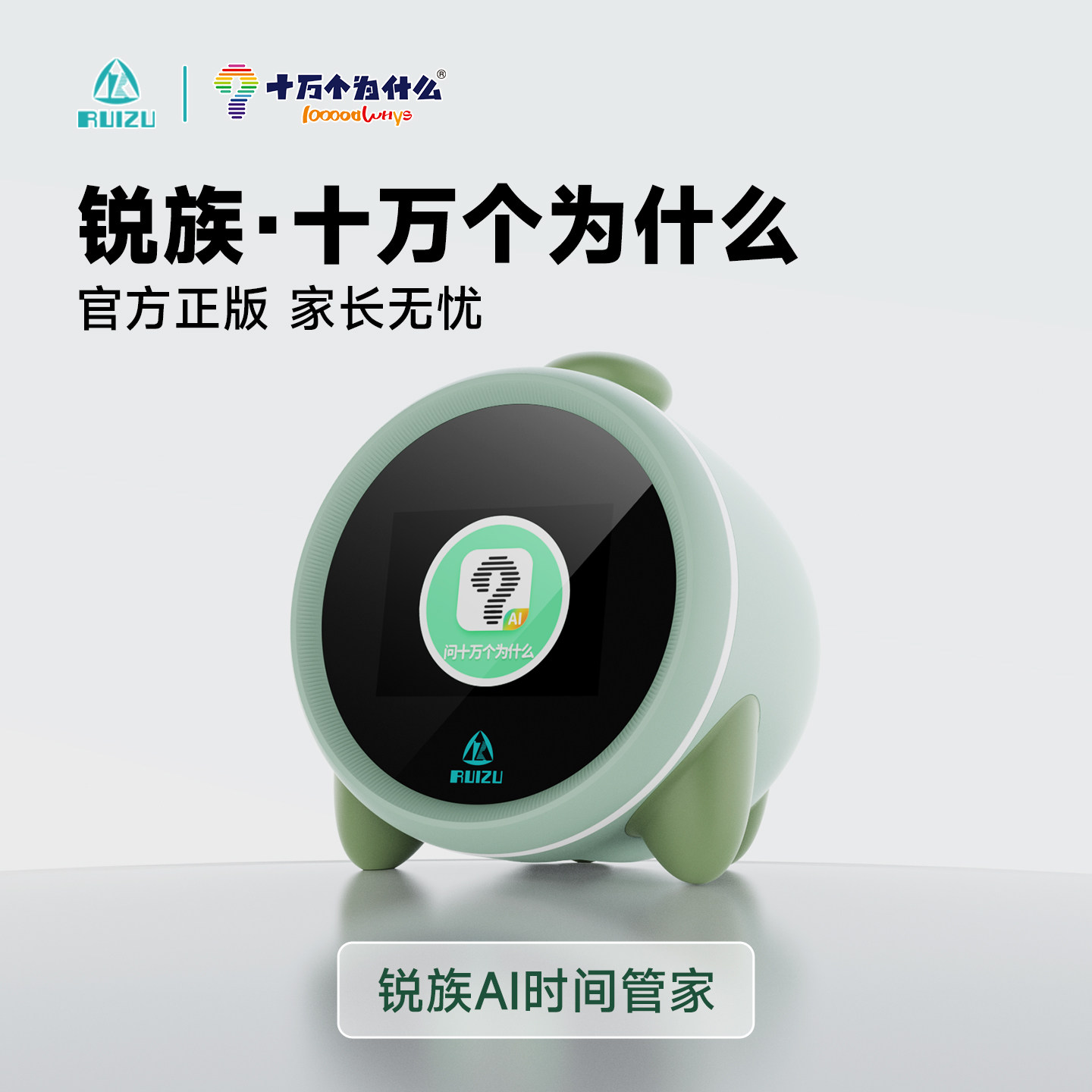 锐族AI智能闹钟.让孩子养成自律