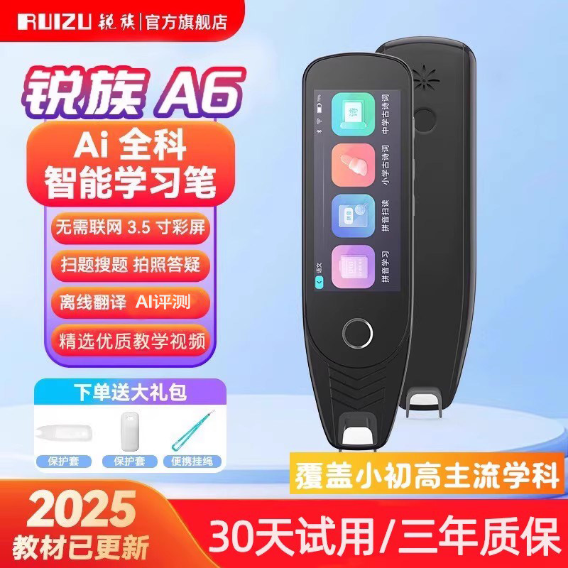 锐族A6词典笔扫读笔英语高中生智能扫描翻译笔离线学习笔小初高全国全科教材同步万能笔型学习机词典点读笔,文具电教/文化用品/商务用品,点读笔/扫读笔/扫学笔,淘宝优惠券,粉丝福利购,淘宝优惠卷