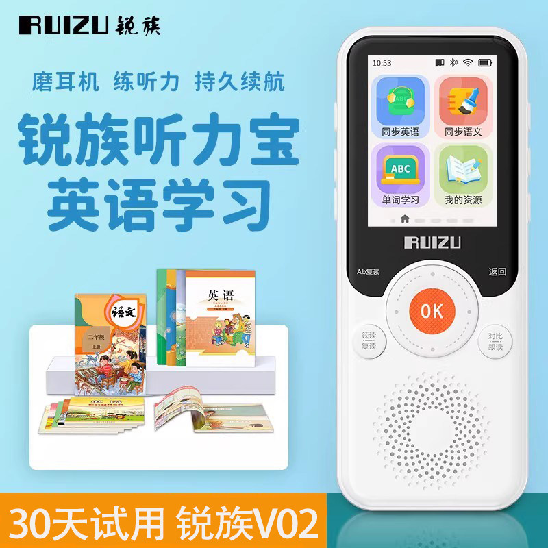 RUIZU锐族V02英语听力宝复读机学生专用小学初中高中教材同步便携儿童口袋学习机磨耳朵记背单词熏听播放器,文具电教/文化用品/商务用品,听力学习机,淘宝优惠券,粉丝福利购,淘宝优惠卷