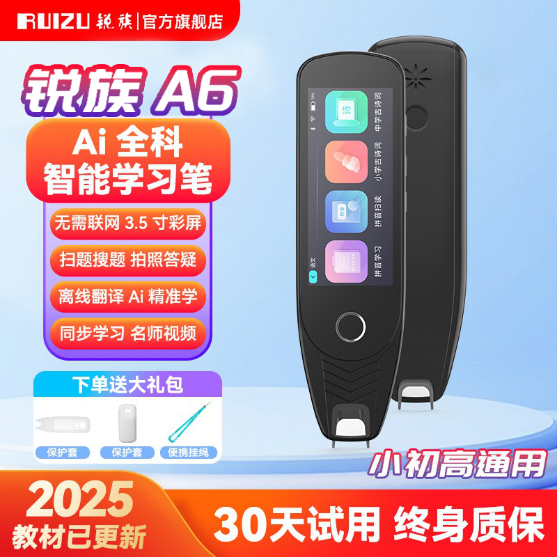 锐族词典笔A6小初高教材同步