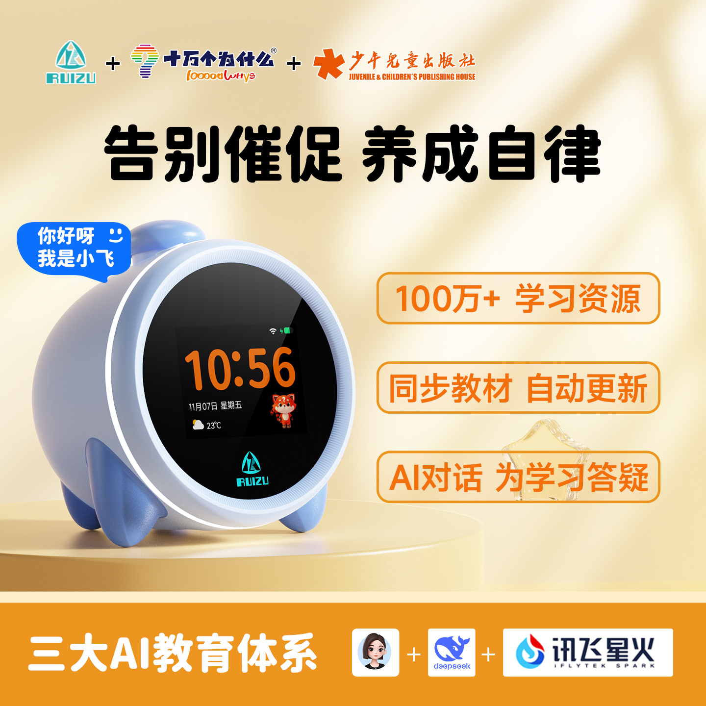 锐族AI语音智能闹钟孩子自律神器