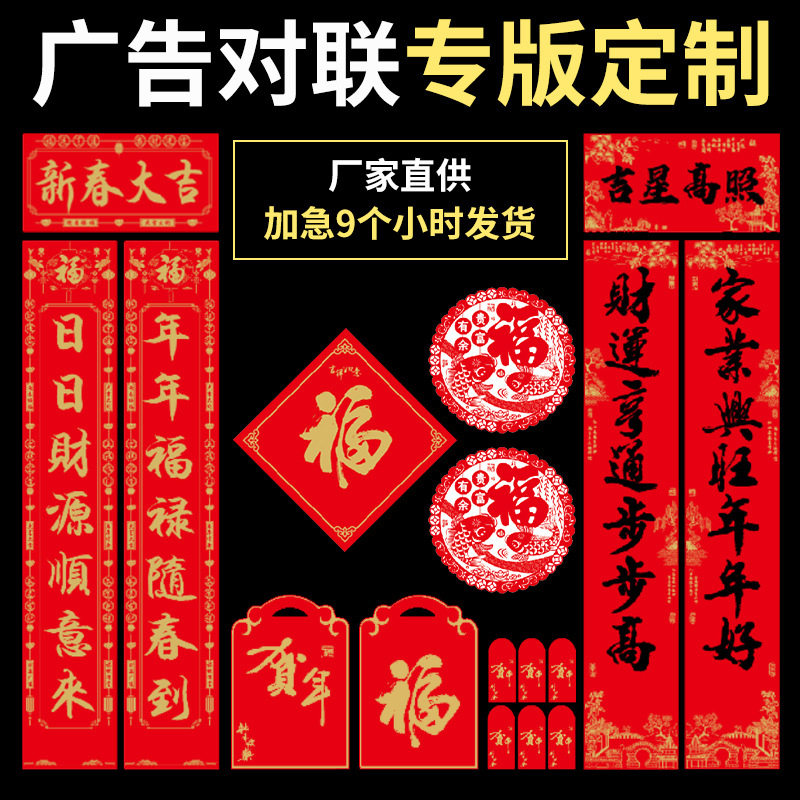 对联礼包定制印刷logo新年礼品