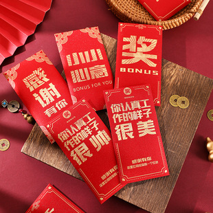 新款创意公司企业奖金红包员工激励年终奖新年开工活动抽奖红包