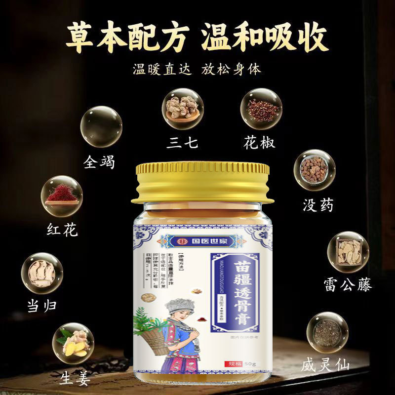 苗方苗疆透骨膏颈肩腰腿关节不适