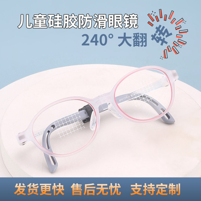 白白同款47-16儿童硅胶眼镜架硅胶记忆铰链超轻儿童防控镜眼镜框图片
