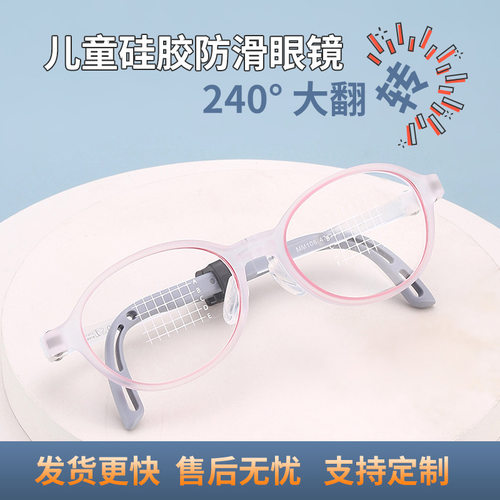 白白同款47-16儿童硅胶眼镜架硅胶记忆铰链超轻儿童防控镜眼镜框