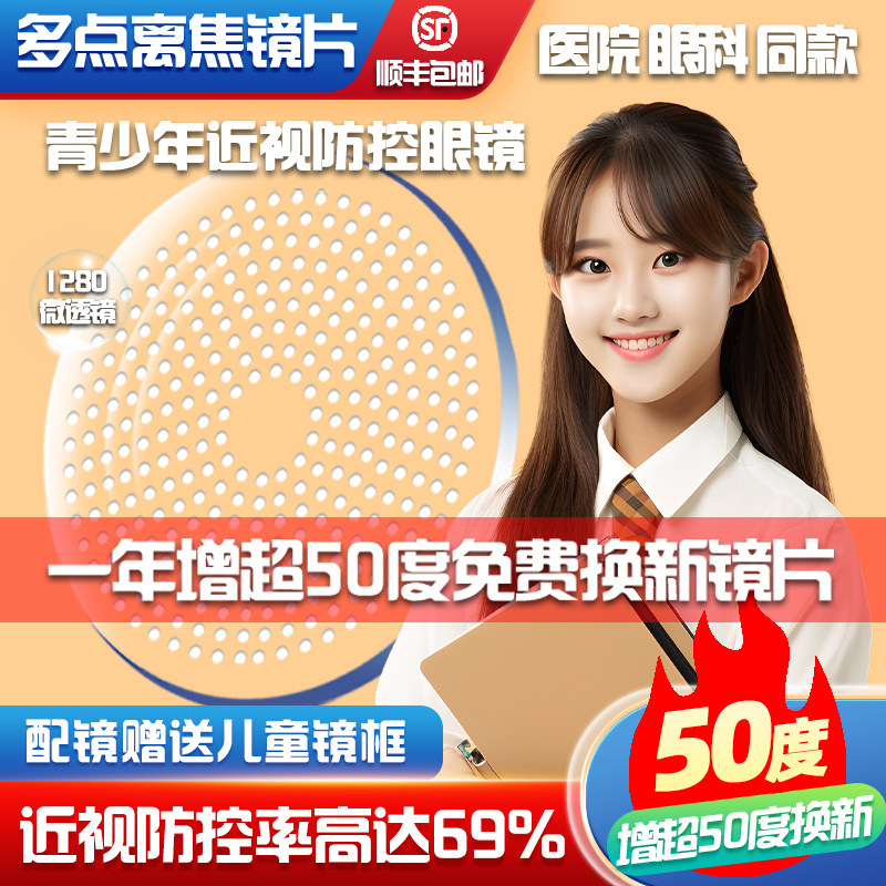 儿童多点离焦防控近视眼镜青少年延缓近视度数增长防蓝光离焦镜片