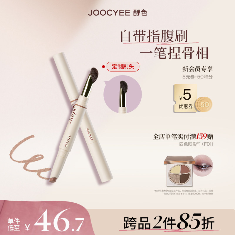虞书欣Joocyee/酵色捏捏修容笔新品双头上妆精准勾勒细节修容