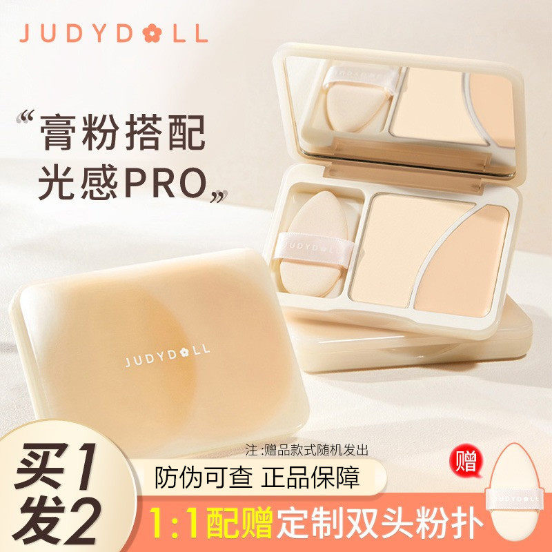 Judydoll橘朵双拼高光盘哑光粉膏高光膏面部提亮脸部遮泪沟学生女