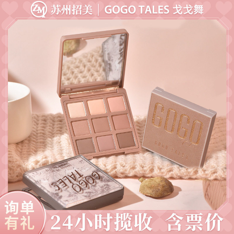 新款上新gogotales戈戈舞圣诞巧克力眼影盘哑光大地色九色眼影