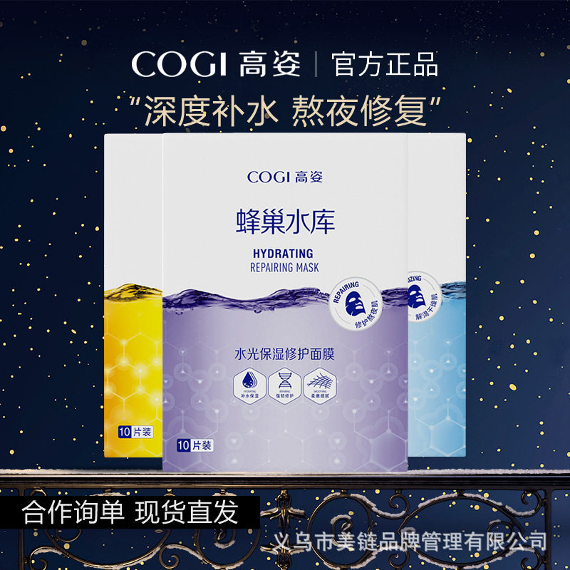 高姿蜂巢面膜紫色修护丰巢面膜官方正品期间的高姿面膜补水保湿,美容护肤/美体/精油,贴片面膜,淘宝优惠券,粉丝福利购,淘宝优惠卷