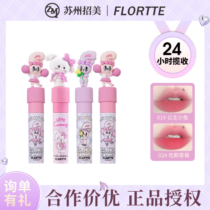 FLORTTE/花洛莉亚天生粉红奶糕唇霜冰透镜面唇釉水光口红