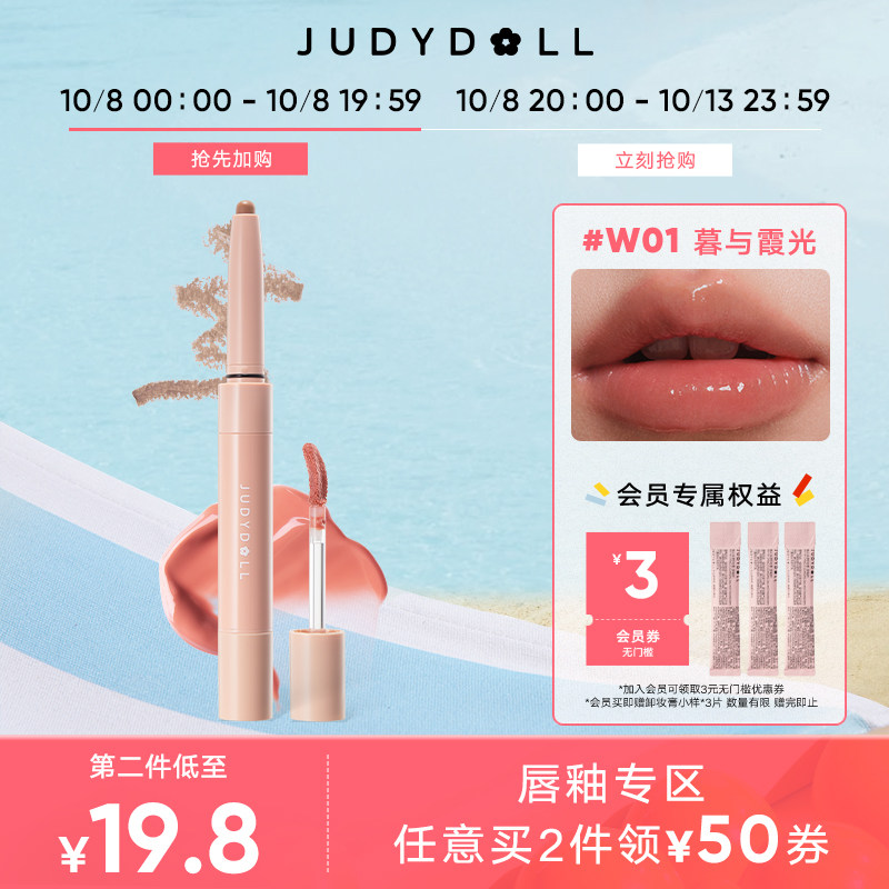 【唇部2件减50】Judydoll橘朵双头唇蜜唇线笔二合一镜面水光唇釉,彩妆/香水/美妆工具,唇笔/唇线笔,淘宝优惠券,粉丝福利购,淘宝优惠卷