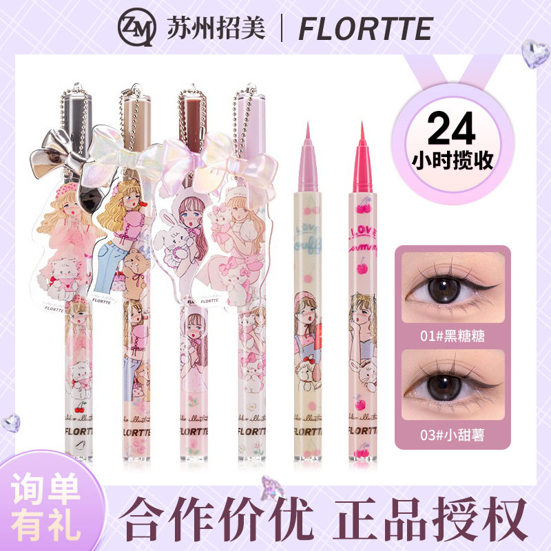 FLORTTE/花洛莉亚MIKKO联名眼线笔彩色持久眼线笔多巴胺眼线液笔