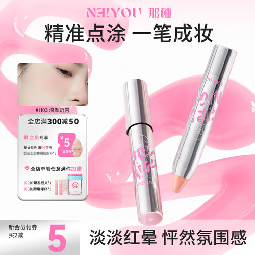 笔式腮红，眼颊两用，一笔成妆，