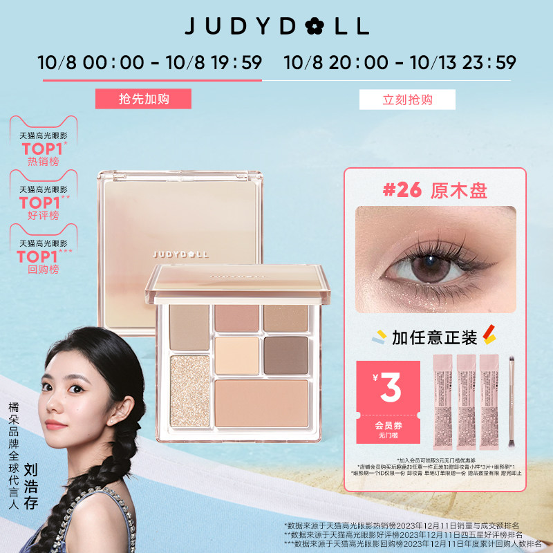 【刘浩存同款】Judydoll橘朵七巧板玩趣眼影盘大地色腮红高光修容