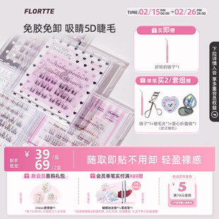 花洛莉亚自粘免胶上下假睫毛组合盘3D分段式自然真新手