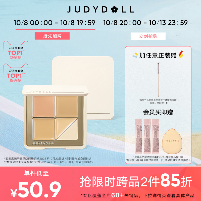 Judydoll橘朵五色遮瑕盘滋润扒脸遮瑕膏脸部高光提亮修容遮黑眼圈,彩妆/香水/美妆工具,遮瑕,淘宝优惠券,粉丝福利购,淘宝优惠卷