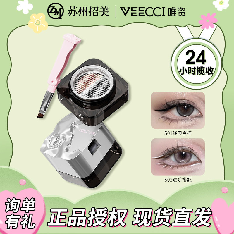 veecci唯资双色眼线膏持久上色自然不掉色眼线胶笔不易晕染眼线笔