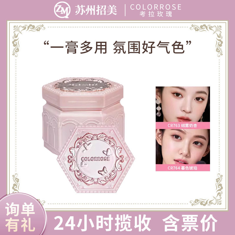 colorrose考拉玫瑰元气慕斯腮红膏膨胀氛围色多用眼影口红哑光