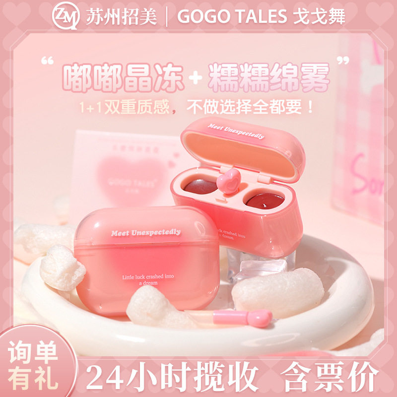 gogotales/戈戈舞双拼唇釉镜面水光唇蜜唇泥不易掉色裸色系口红