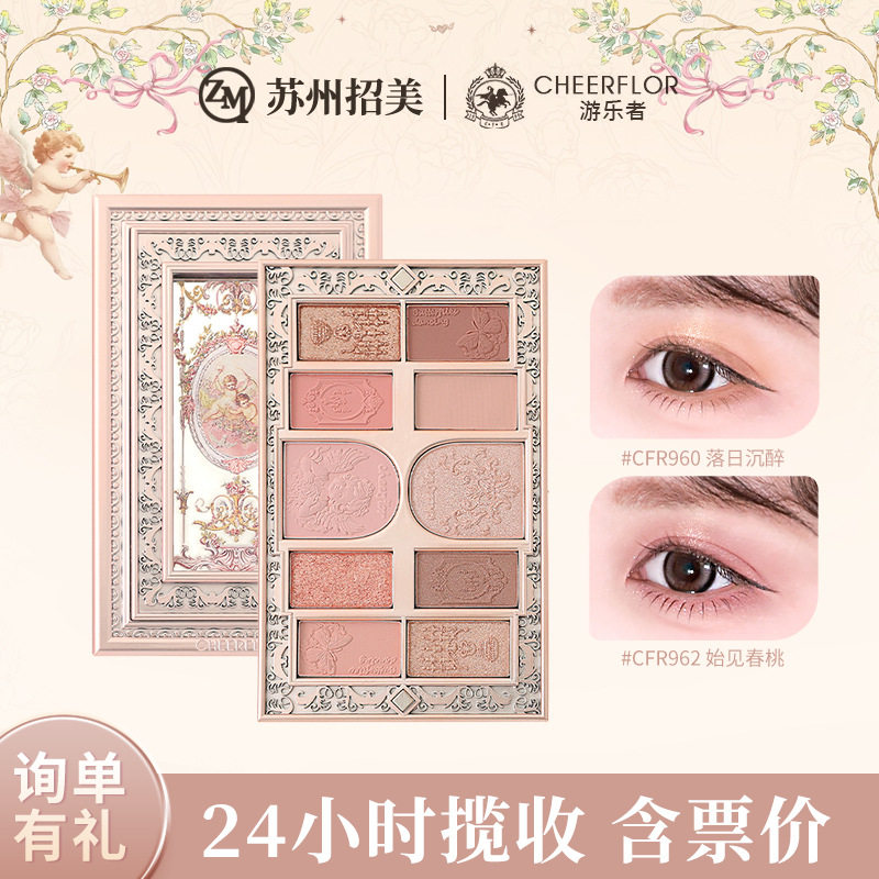 cheerflor游乐者小天使璀璨秘境画框十色眼影大地色哑光淡妆百搭