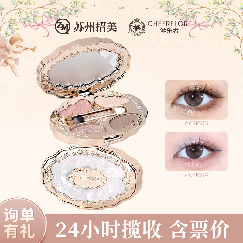 cheerflor游乐者梦幻音匣四色眼影盘卧蚕提亮阴影高光细闪综合盘