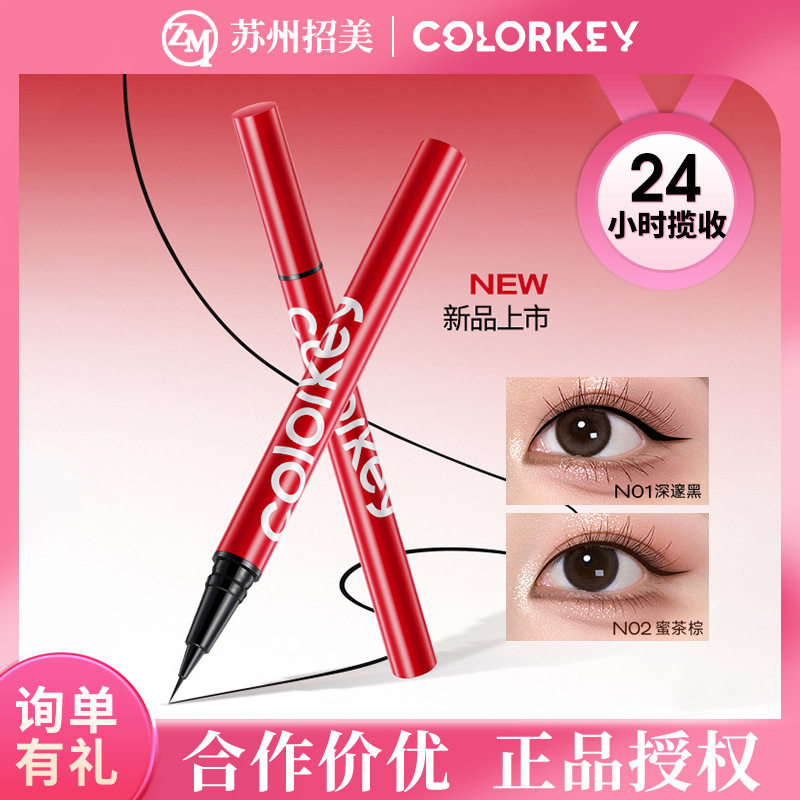 跨境热销Colorkey珂拉琪持久纤细眼线液笔下眼线精细眼线笔