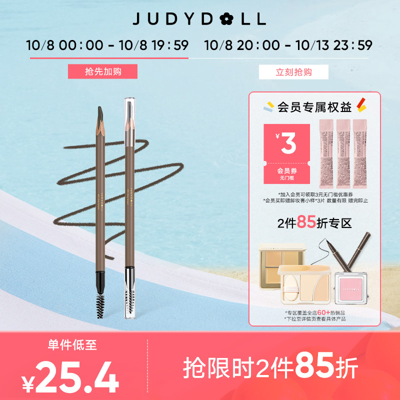 【跨品2件85折】Judydoll橘朵砍刀眉笔野生眉自然防水持久不脱色,彩妆/香水/美妆工具,眉笔/眉粉/眉膏,淘宝优惠券,粉丝福利购,淘宝优惠卷