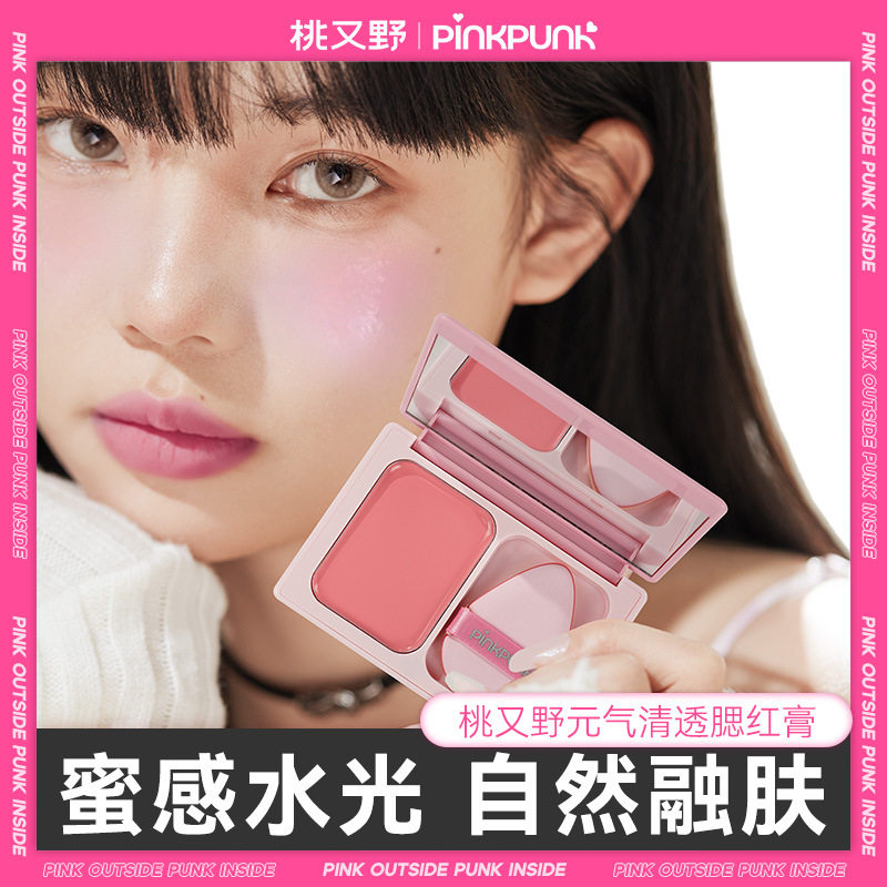 桃又野泡泡水粉腮红膏泥腮紫收缩色膨胀色单色晒红女胭脂正品