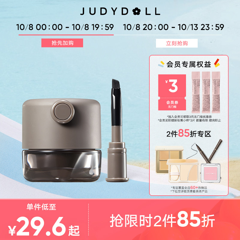 【跨品2件85折】Judydoll橘朵气垫眼线膏棕色持久新手眼线