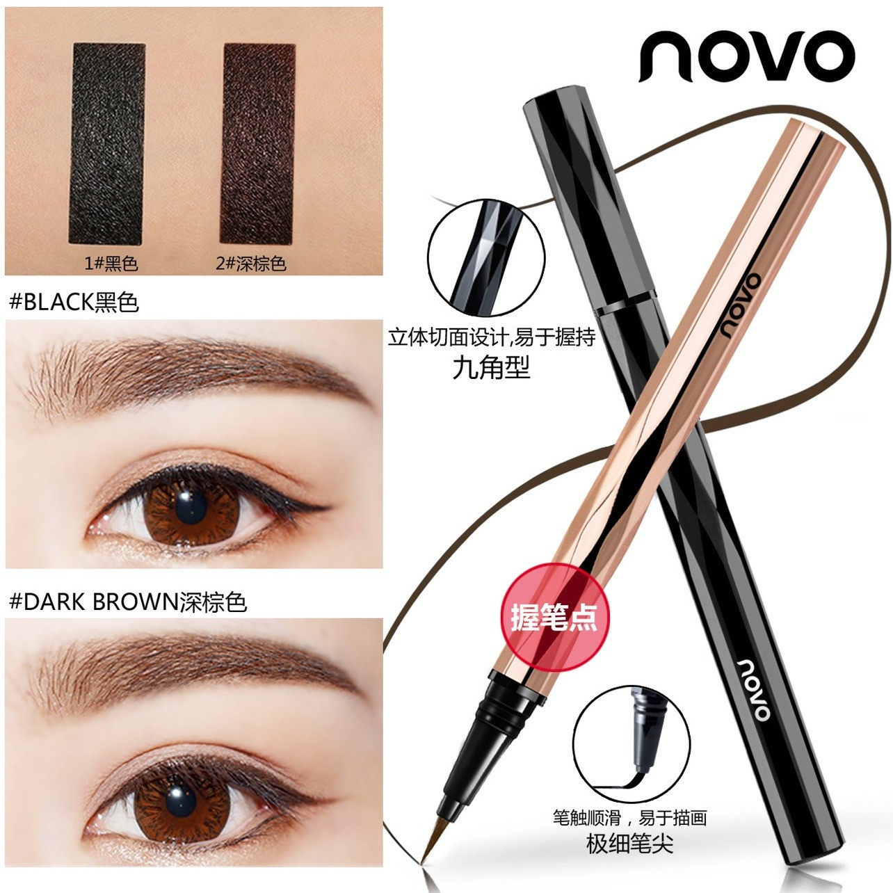 NOVO眼线液笔大眼定妆顺滑精细自然显色平价黑棕色伪素颜初学者