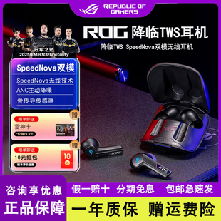 降噪耳机 2.4G蓝牙无线耳机电竞游戏入耳式 ROG降临TWS SpeedNova