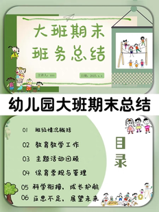 幼儿园大班下学期期末工作总结ppt发言稿