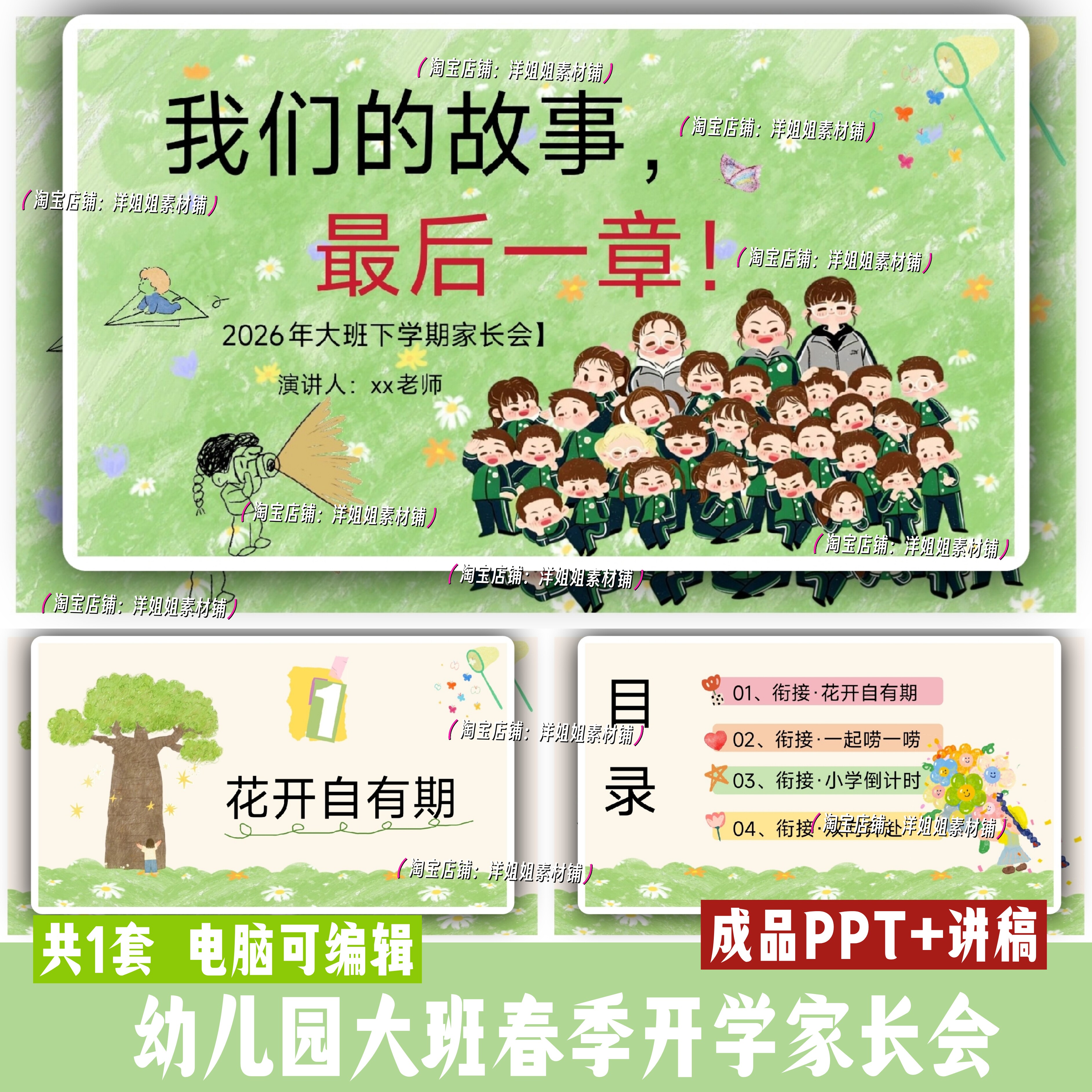 幼儿园大班春季开学家长会PPT+发言稿文稿(我们的故事最后一章)