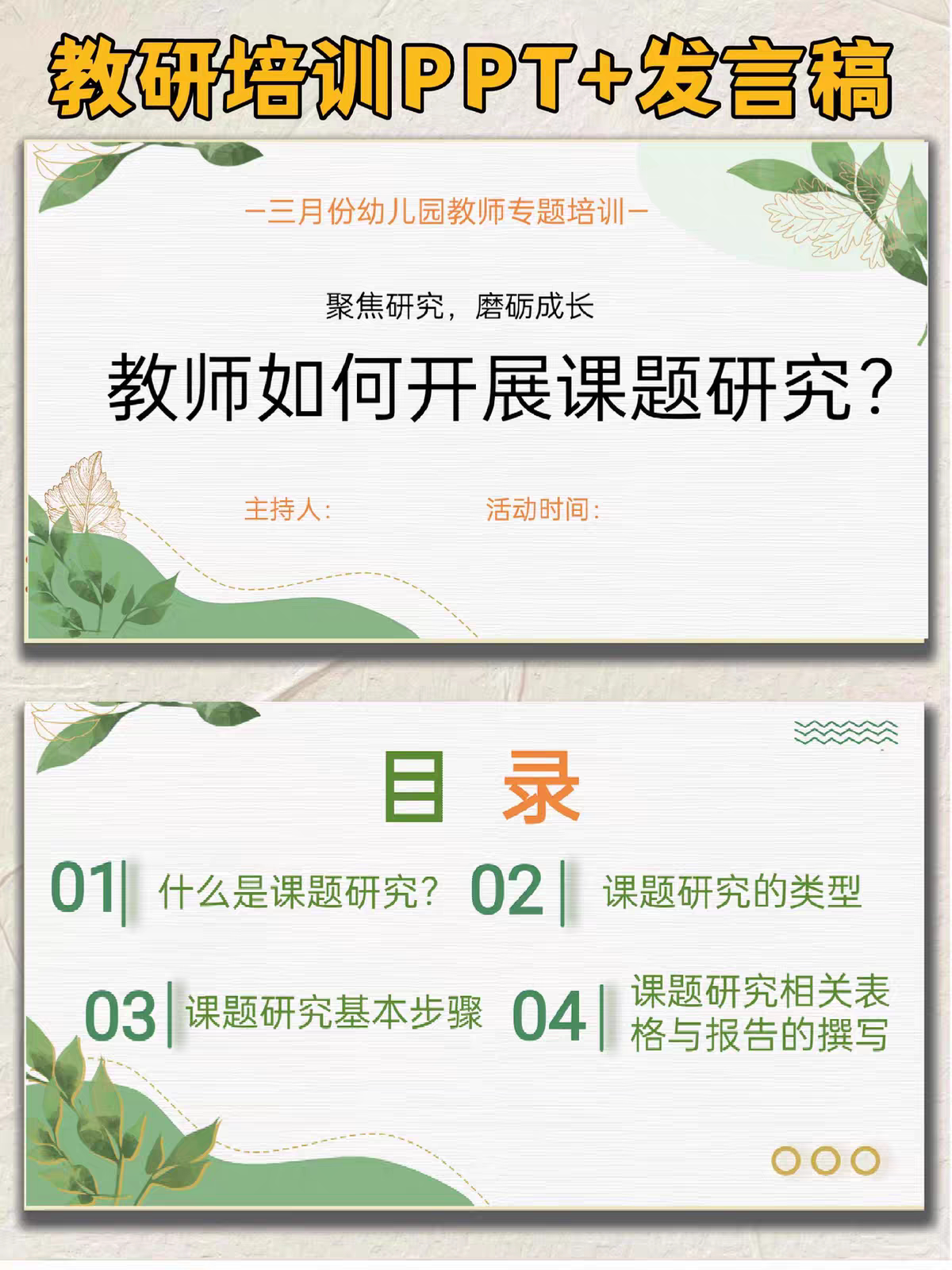 幼儿园教师培训《教师如何开展课题研究》教研培训PPT+文稿